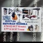 Байсат 9 РЯД 42 КОНТЕЙНЕР