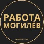 Работа в Могилеве