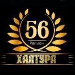 Работа-Халтура Оренбург и обл