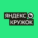 Яндекс Кружок