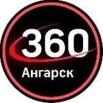 Новости 360 Ангарск Ⓜ