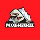 Мобидик Якутск