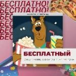 Бесплатный ||Pinewood||