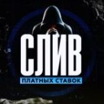Слив Платных Ставок