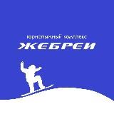 ЖЕБРЕИ – горнолыжный комплекс | Пермь