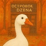 Твой Островок DZENA | Писательский край