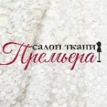 Премьера Ткани Италии