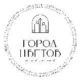 Город цветов