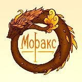 Моракс – твой магазин мерча