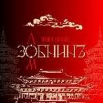 Торговый Дом ЗОБНИНЪ