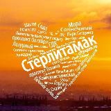 Стерлитамак | Новости | События | Люди