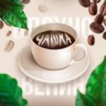 Чашка вдохновения