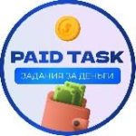 ЗАДАНИЯ ЗА ДЕНЬГИ | PAID TASK | ЗАРАБОТОК НА ЗАДАНИЯХ
