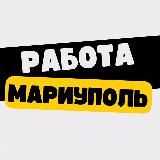 Работа в Мариуполе