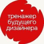 тренажер будущего дизайнера
