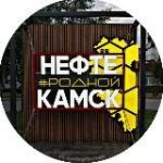 Родной Нефтекамск
