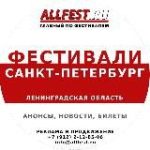 Фестивали в Санкт-Петербурге и Ленинградской области 2