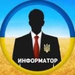 Информатор