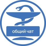 Проект “OrgZdrav” – общий чат