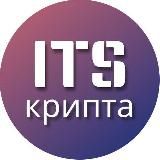 ITS Крипта / Cтратегия / Торговля / Лаунчпады / IDO