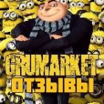 Отзывы – ГрюМаркет (все проекты)