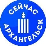 Сейчас | Архангельск