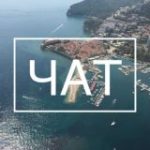 Черногория Чат Montenegro