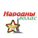 ЕЛЬСК Народны голас