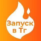 Запуск в  за 2 недели