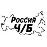 Новости России Ч/Б