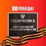 «РТ-Техприемка»