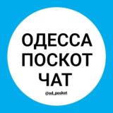 ЧАТ Посёлка Котовского