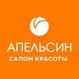 Сеть салонов красоты “Апельсин”