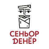 Сеньор Денёр