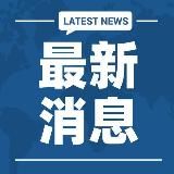 世界各地 政治 吃瓜猎奇【曝光新闻】