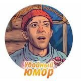 ЮМОР ДЛЯ ВАС Юмор,сарказм,сатира