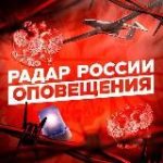 Радар России | Оповещения
