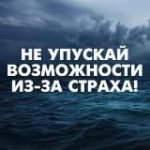 Стратегия Победителя – неуязвимый