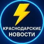 КРАСНОДАРСКИЕ НОВОСТИ
