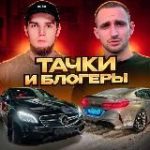 ТАЧКИ И БЛОГЕРЫ