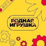 Родная игрушка