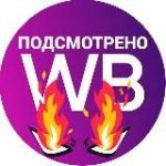 Подсмотрено на WB