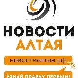 НовостиАлтая