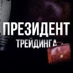 Торговый Жеребец