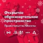 ОТКРЫТОЕ ОБРАЗОВАТЕЛЬНОЕ ПРОСТРАНСТВО
