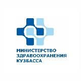 Министерство здравоохранения Кузбасса