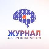 Системная психология | Протопопов