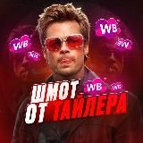 шмот от Джексона