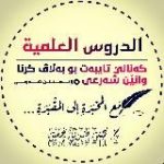 زانستێن شەرعی