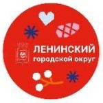 Администрация Ленинского городского округа